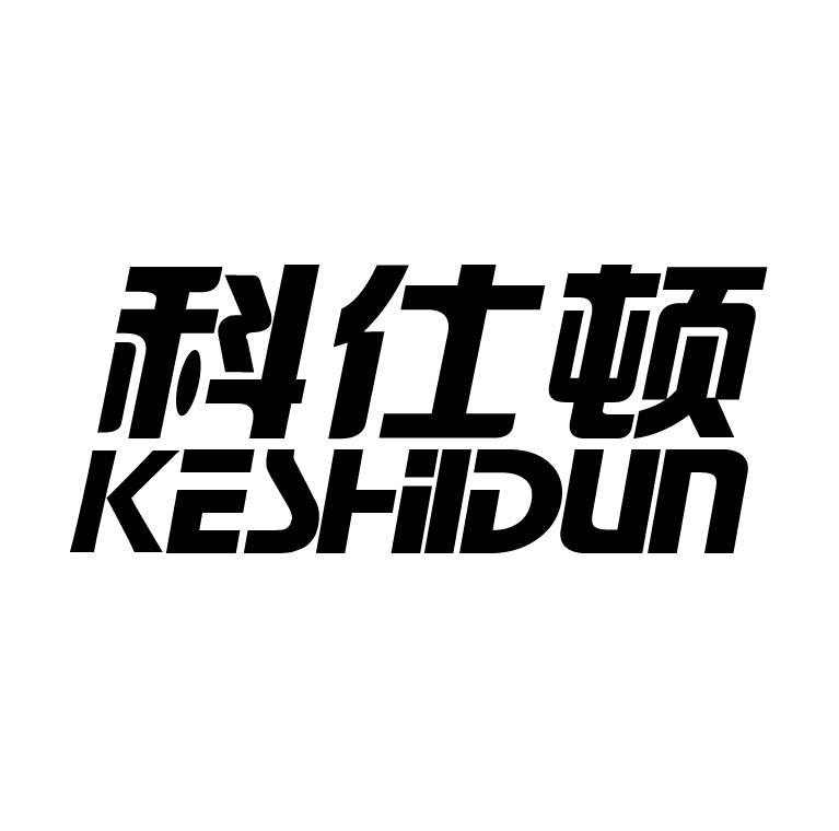 科仕顿旗舰店