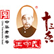 王守义官方旗舰店