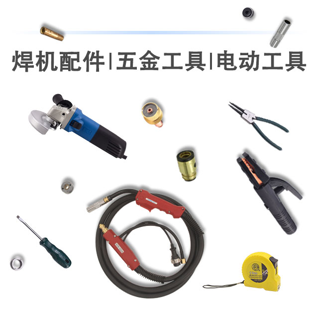 上海焊接设备耗材公司