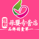 恭喜妈咪雅靓专卖店