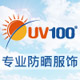 台湾UV100专业防晒