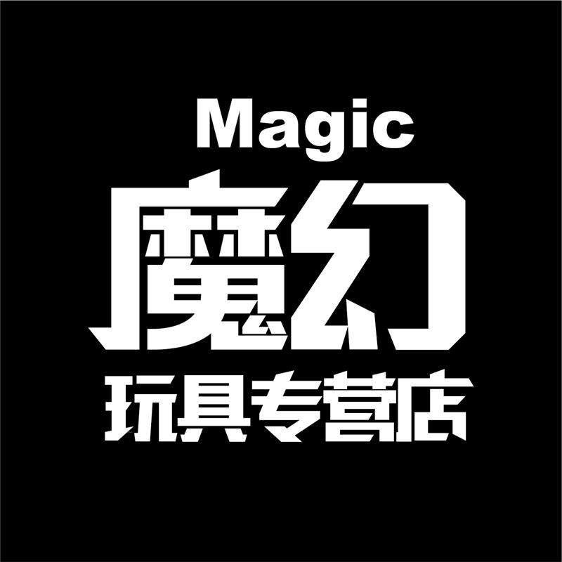 魔幻玩具专营店