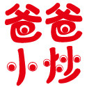 爸爸小炒旗舰店