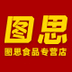 图思食品专营店