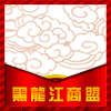 【黑龙江商盟】【衣见钟情*羊绒服饰】