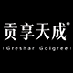 贡享天成旗舰店