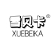 雪贝卡旗舰店