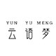 云语梦旗舰店