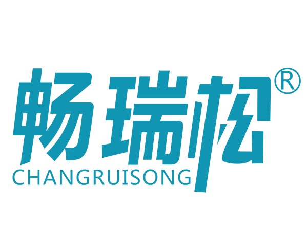 畅瑞松旗舰店