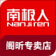 南极人阁昕专卖店