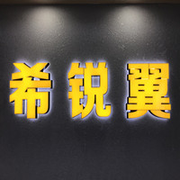 希锐翼旗舰店