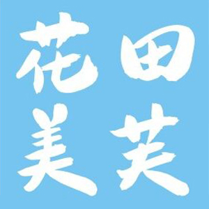 花田美芙家居旗舰店
