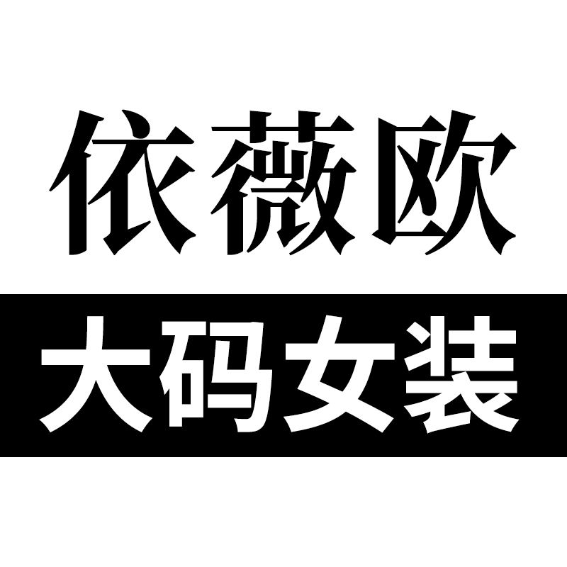 eviovio依薇欧旗舰店