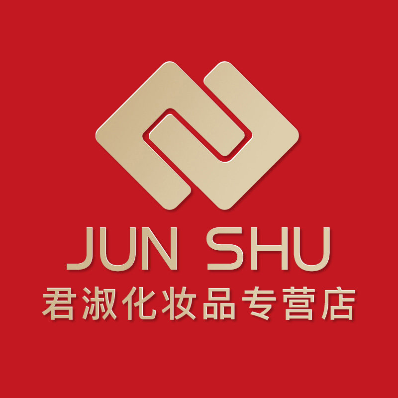 君淑化妆品专营店