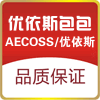  AECOSS箱包零售批发