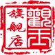 观玉旗舰店