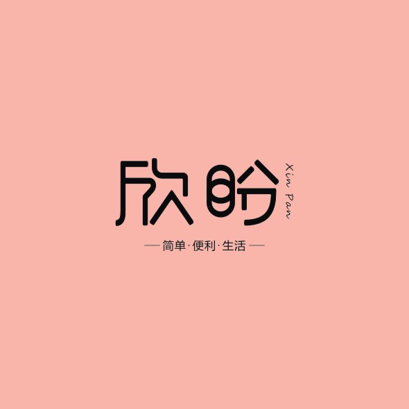 欣盼旗舰店