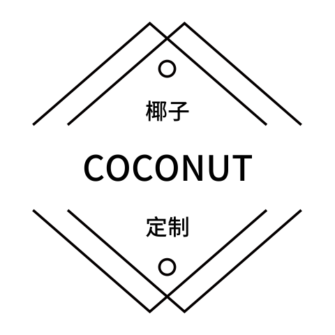 椰子COCONUT定制