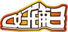 ★好铺子★五万人推荐 主打：登山鞋 休闲皮鞋 板鞋 运动鞋 女鞋
