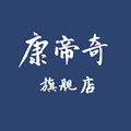 康帝奇旗舰店
