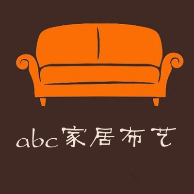 ABC 家居布艺