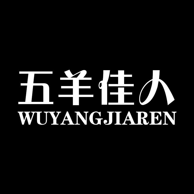 五羊佳人旗舰店