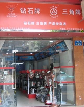 广州三角牌骏轻电器实体店