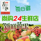 尚购24生鲜店新发地水果蔬菜北京同城配送