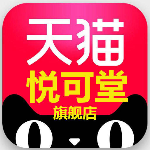 悦可堂旗舰店