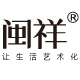 闽祥旗舰店