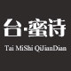台蜜诗旗舰店