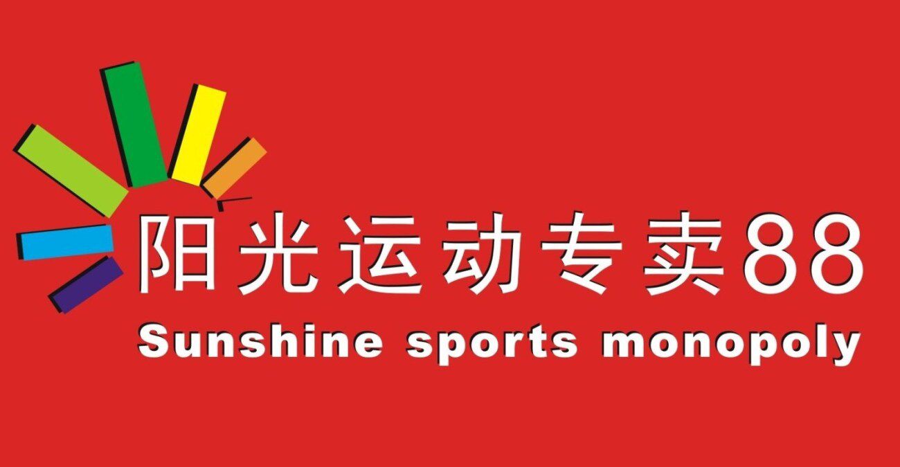 阳光运动专卖88