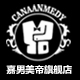 canaanmedy旗舰店