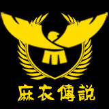 麻衣传说旗舰店