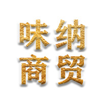 味纳食品专营店