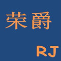 荣爵旗舰店