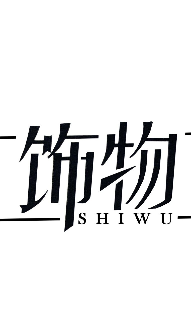 饰物旗舰店