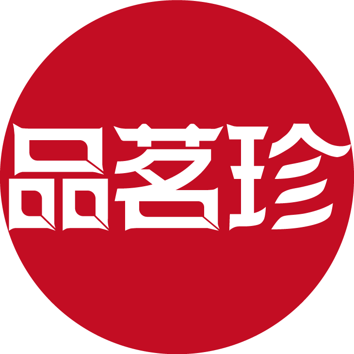 品茗珍旗舰店