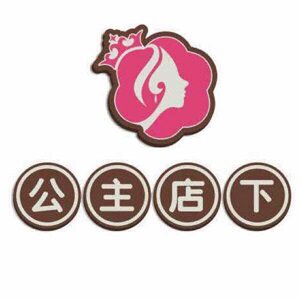 公主店下旗舰店