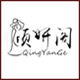 倾妍阁旗舰店