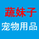 蔬妹子旗舰店