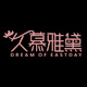 久慕雅黛成人用品专营店