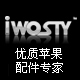 iwosty旗舰店