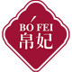 帛妃旗舰店