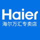 海尔万汇专卖店