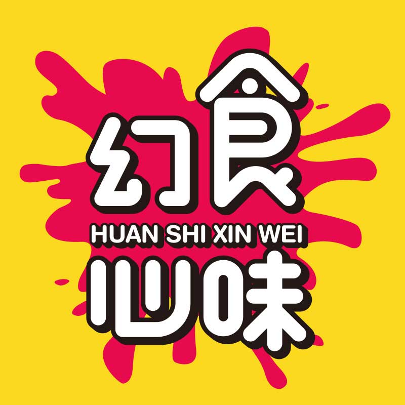 幻食心味旗舰店