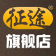 征途保健食品旗舰店