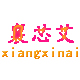 襄芯艾旗舰店