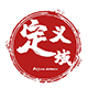 定义域旗舰店