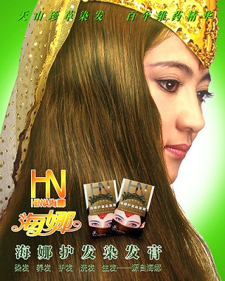 新疆海娜